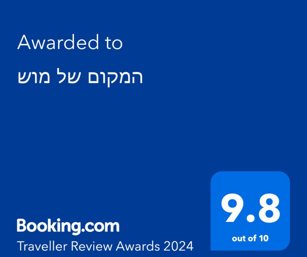 פרדס חנה המקום של מוש מראה חיצוני תמונה